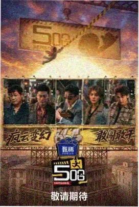 周末不打烊 综艺在线观看